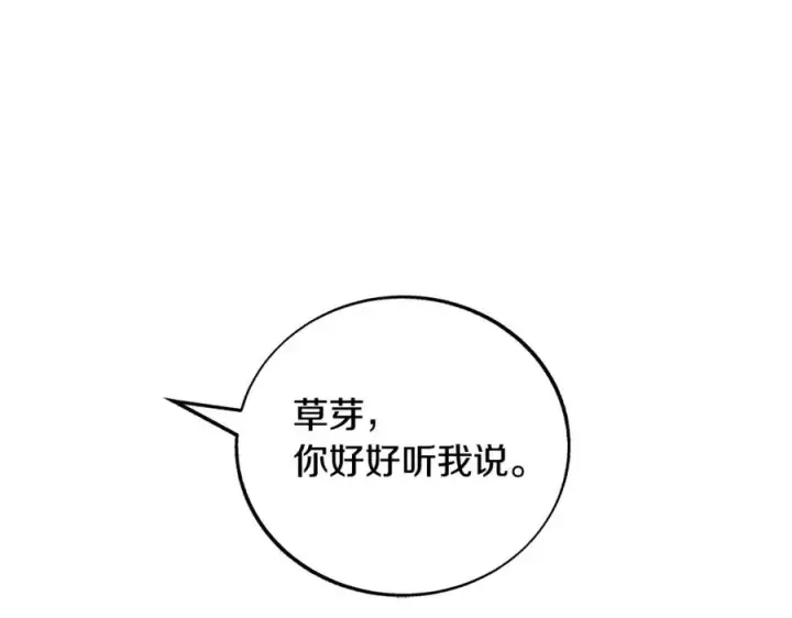 漫画《修罗的恋人》第79话 违抗圣旨第186张图