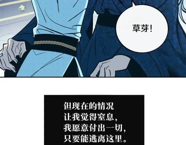 漫画《修罗的恋人》第79话 违抗圣旨第206张图