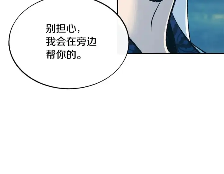 漫画《修罗的恋人》第79话 违抗圣旨第28张图