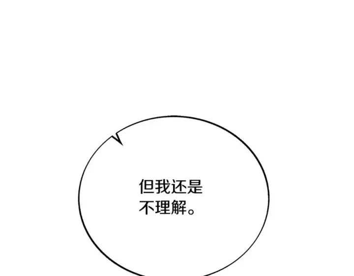 漫画《修罗的恋人》第79话 违抗圣旨第31张图