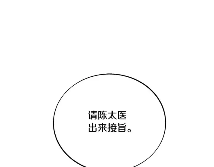 漫画《修罗的恋人》第79话 违抗圣旨第50张图
