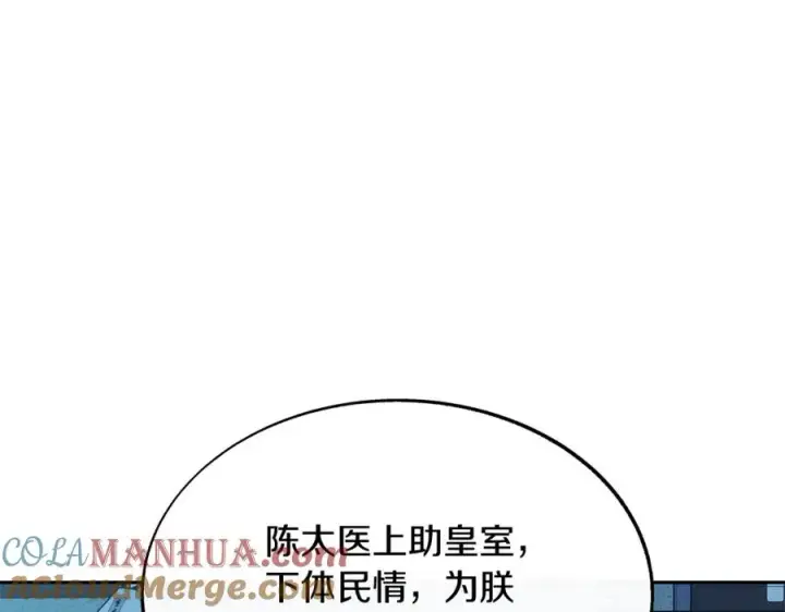 漫画《修罗的恋人》第79话 违抗圣旨第53张图