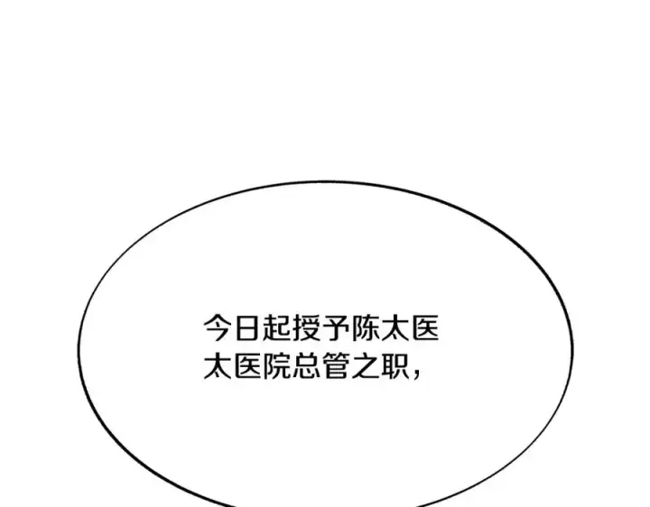 漫画《修罗的恋人》第79话 违抗圣旨第56张图