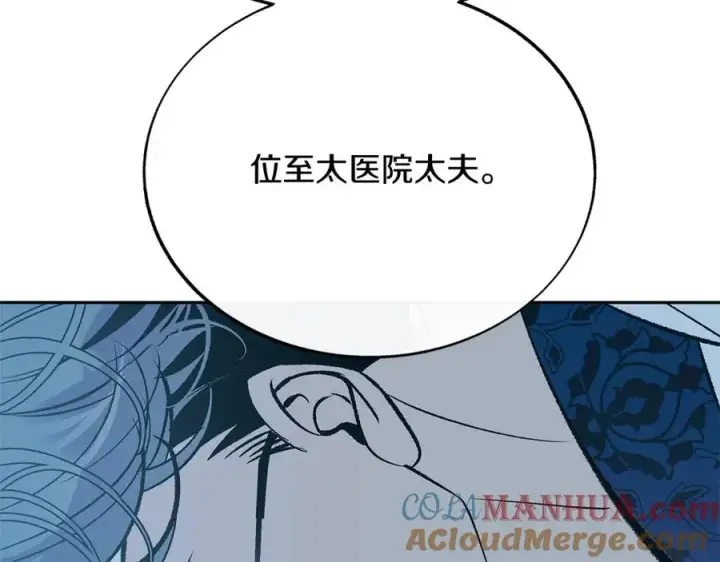 漫画《修罗的恋人》第79话 违抗圣旨第57张图