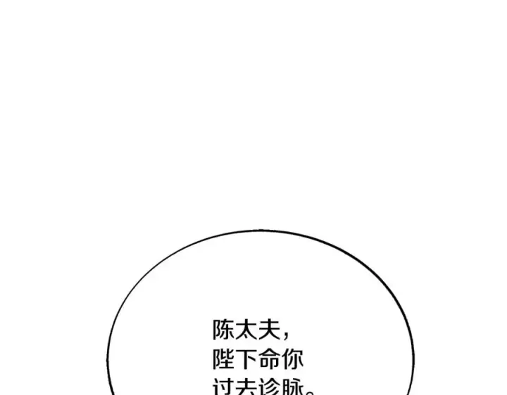 漫画《修罗的恋人》第79话 违抗圣旨第63张图
