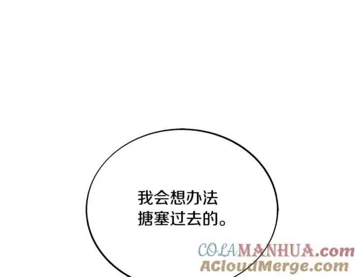 漫画《修罗的恋人》第79话 违抗圣旨第85张图