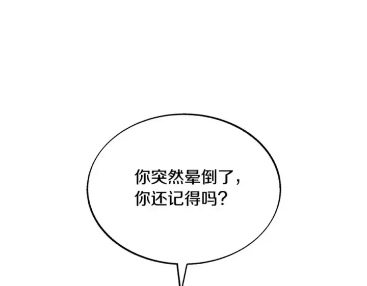 漫画《修罗的恋人》第80话 找回记忆第106张图