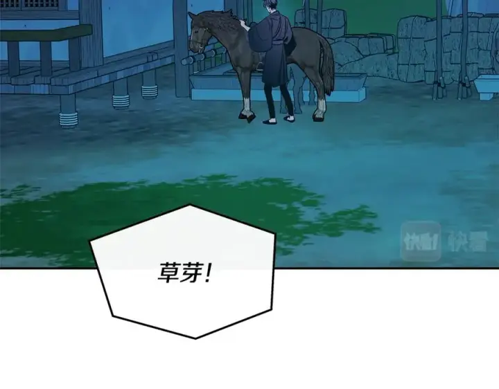 漫画《修罗的恋人》第80话 找回记忆第120张图