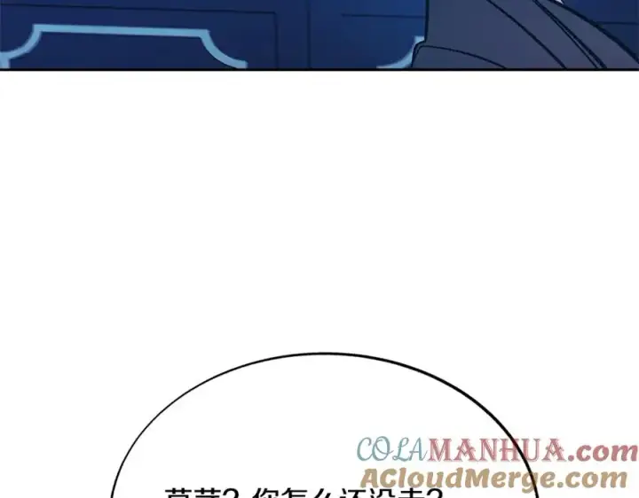 漫画《修罗的恋人》第80话 找回记忆第137张图