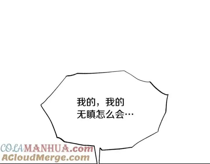 漫画《修罗的恋人》第80话 找回记忆第153张图