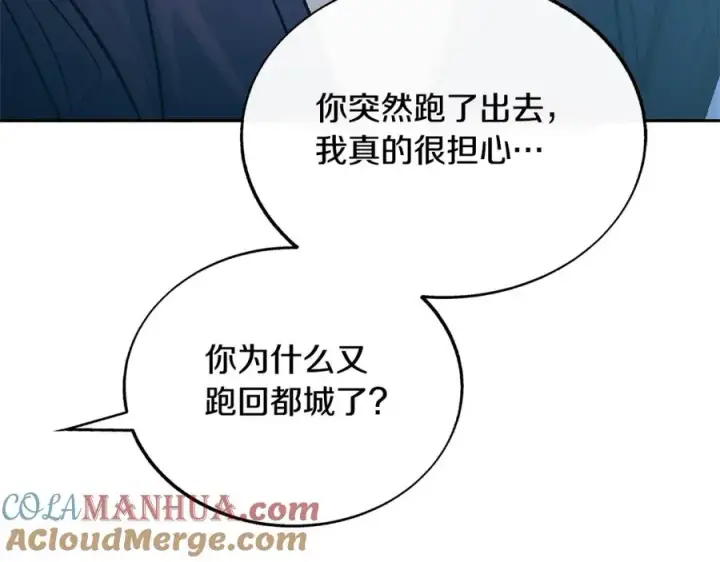 漫画《修罗的恋人》第80话 找回记忆第189张图