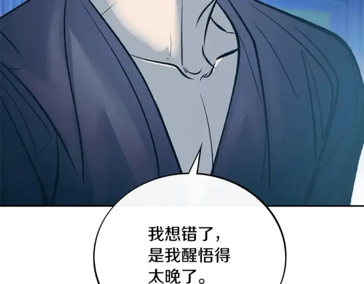 漫画《修罗的恋人》第80话 找回记忆第191张图