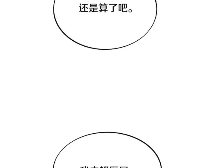 漫画《修罗的恋人》第80话 找回记忆第196张图