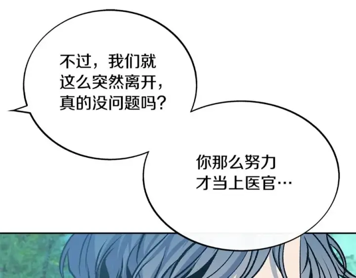 漫画《修罗的恋人》第80话 找回记忆第22张图