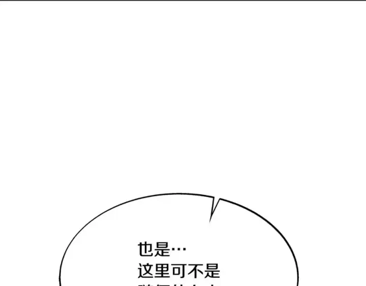 漫画《修罗的恋人》第80话 找回记忆第223张图