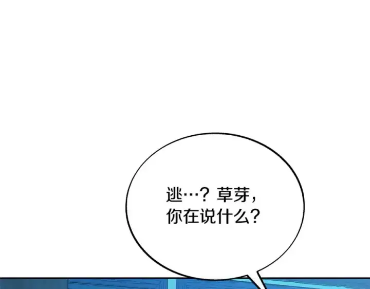 漫画《修罗的恋人》第80话 找回记忆第4张图