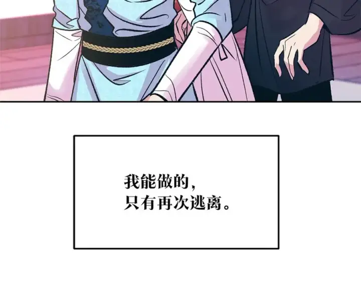 漫画《修罗的恋人》第81话 摊牌第124张图
