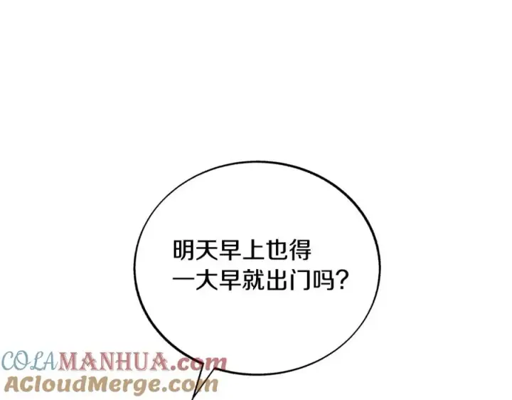 漫画《修罗的恋人》第81话 摊牌第125张图