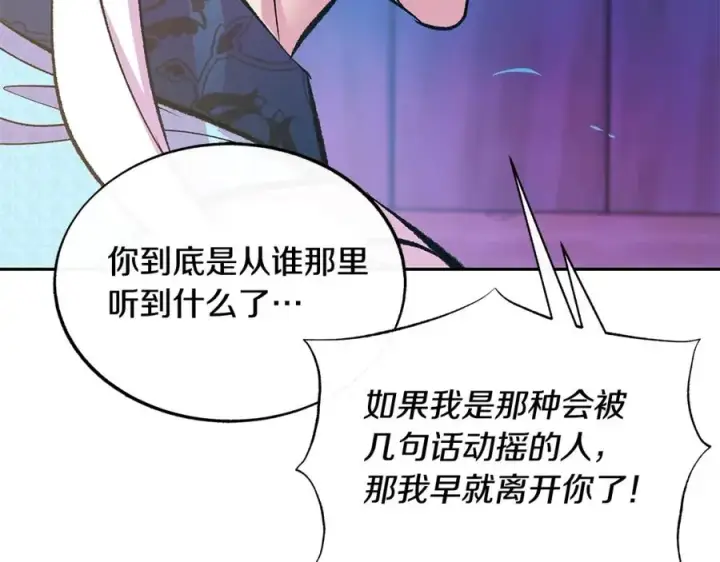 漫画《修罗的恋人》第81话 摊牌第152张图