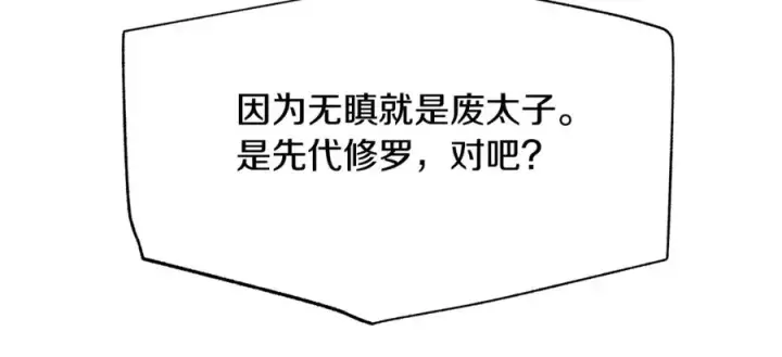 漫画《修罗的恋人》第81话 摊牌第19张图