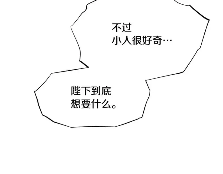 漫画《修罗的恋人》第81话 摊牌第22张图