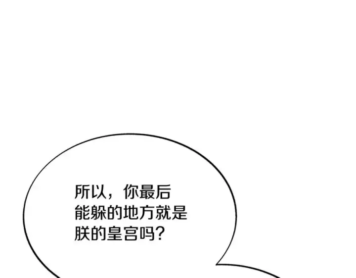 漫画《修罗的恋人》第81话 摊牌第4张图