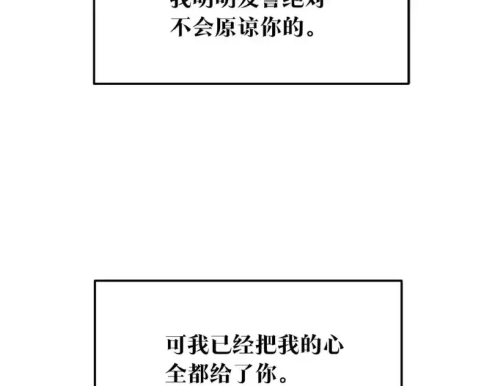 漫画《修罗的恋人》第81话 摊牌第48张图