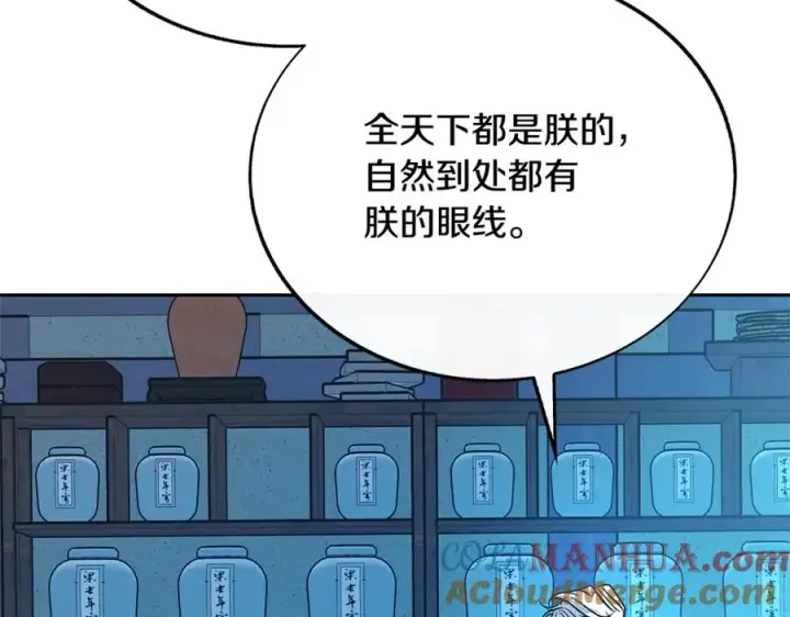 漫画《修罗的恋人》第81话 摊牌第5张图