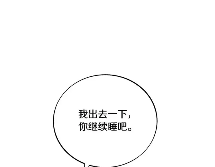 漫画《修罗的恋人》第81话 摊牌第63张图