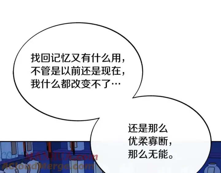 漫画《修罗的恋人》第81话 摊牌第81张图