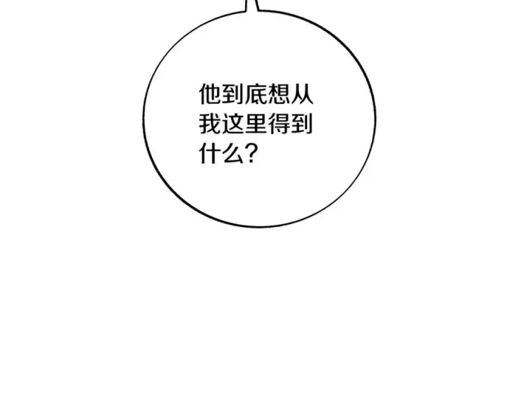 漫画《修罗的恋人》第81话 摊牌第86张图