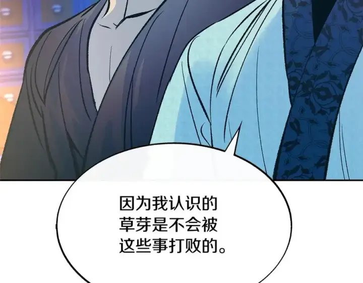 漫画《修罗的恋人》第81话 摊牌第94张图