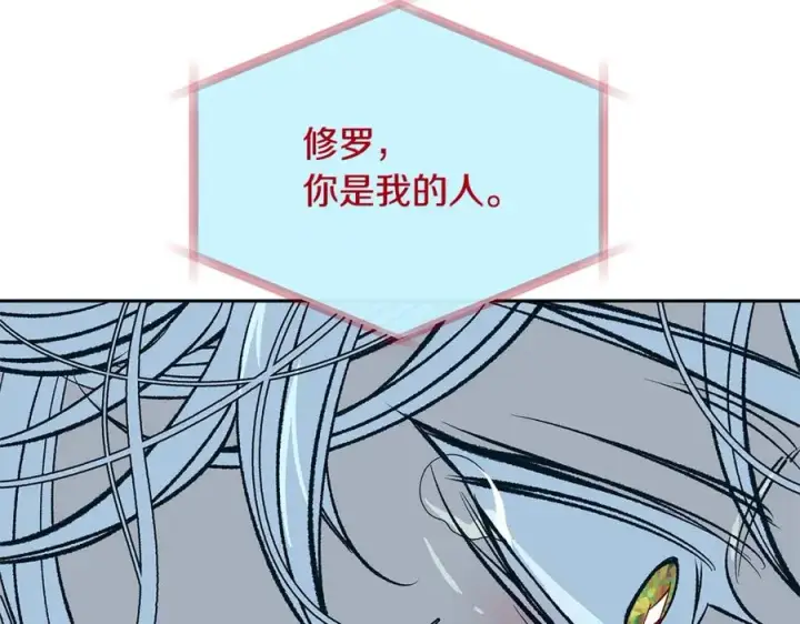 漫画《修罗的恋人》第82话 是时候了第130张图