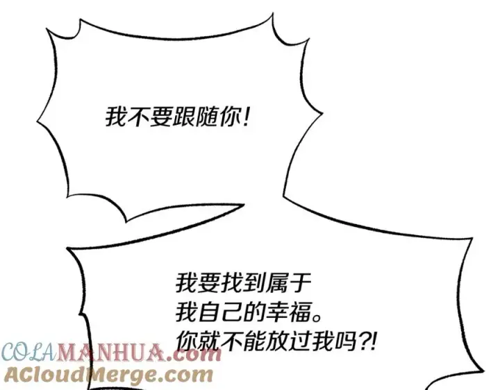 漫画《修罗的恋人》第82话 是时候了第137张图