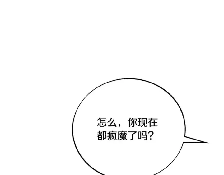 漫画《修罗的恋人》第82话 是时候了第140张图