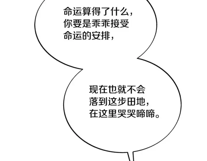 漫画《修罗的恋人》第82话 是时候了第143张图
