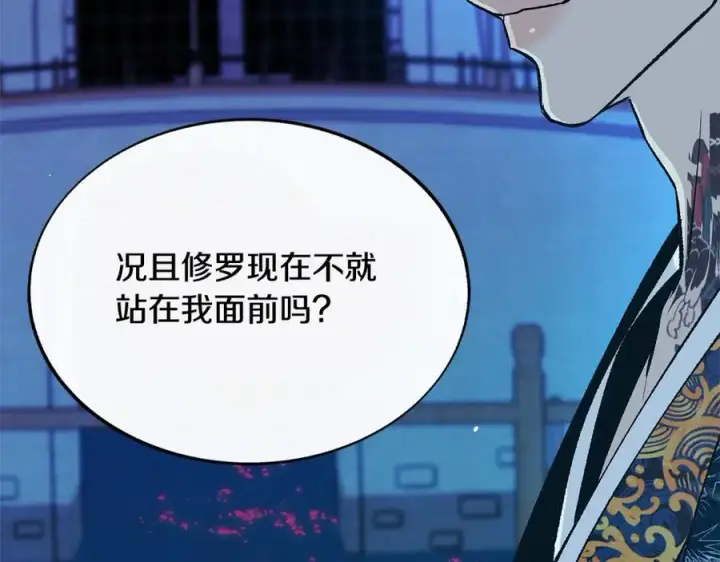 漫画《修罗的恋人》第82话 是时候了第150张图