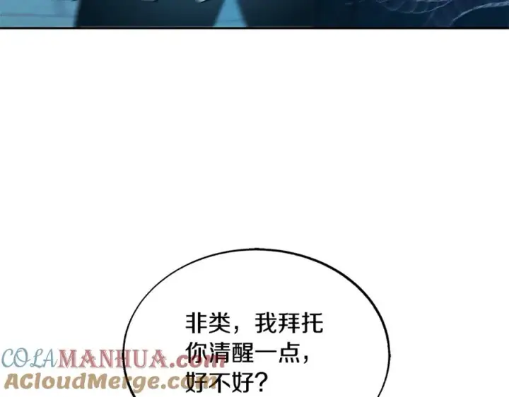 漫画《修罗的恋人》第82话 是时候了第161张图