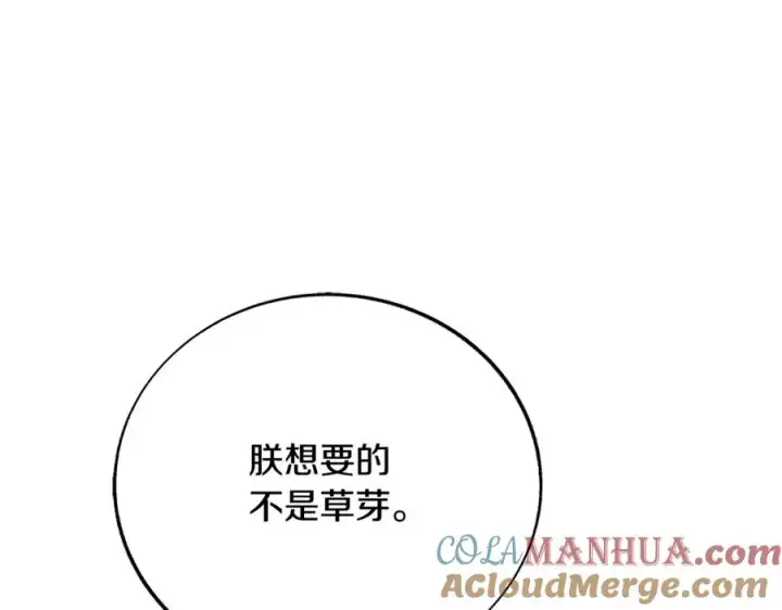 漫画《修罗的恋人》第82话 是时候了第165张图
