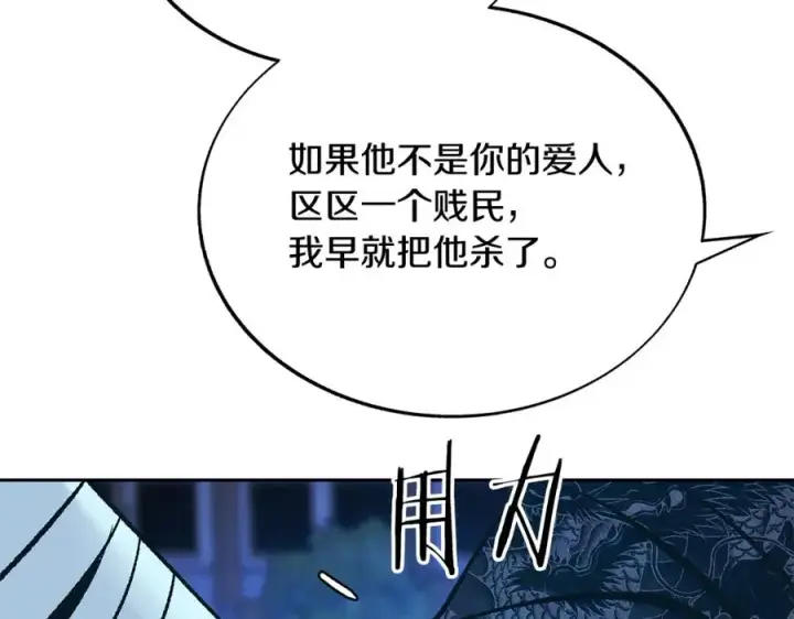 漫画《修罗的恋人》第82话 是时候了第166张图