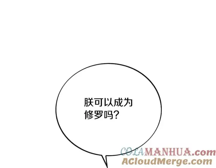 漫画《修罗的恋人》第82话 是时候了第173张图