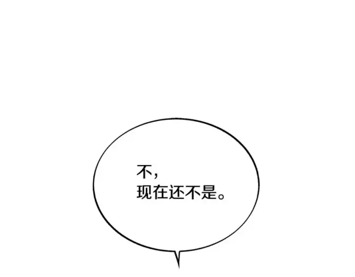 漫画《修罗的恋人》第82话 是时候了第180张图