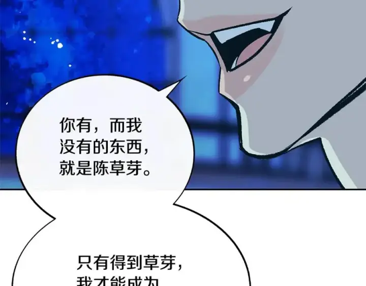 漫画《修罗的恋人》第82话 是时候了第191张图