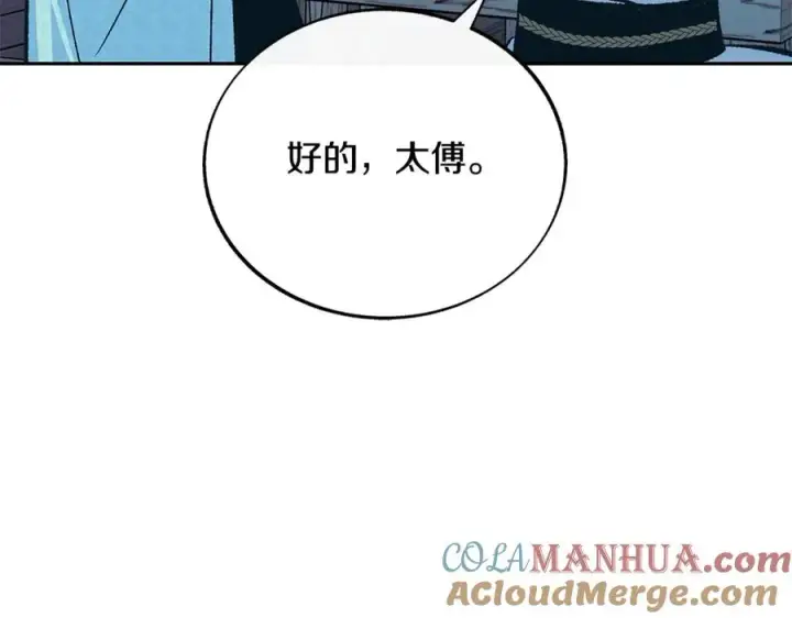 漫画《修罗的恋人》第82话 是时候了第33张图