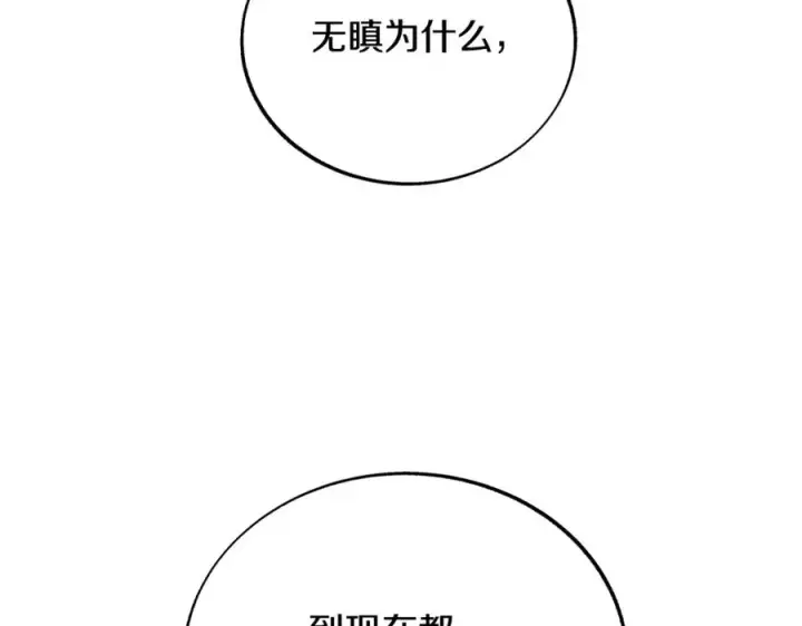 漫画《修罗的恋人》第82话 是时候了第50张图