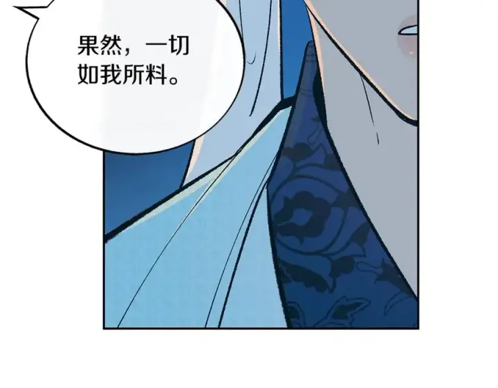 漫画《修罗的恋人》第82话 是时候了第96张图