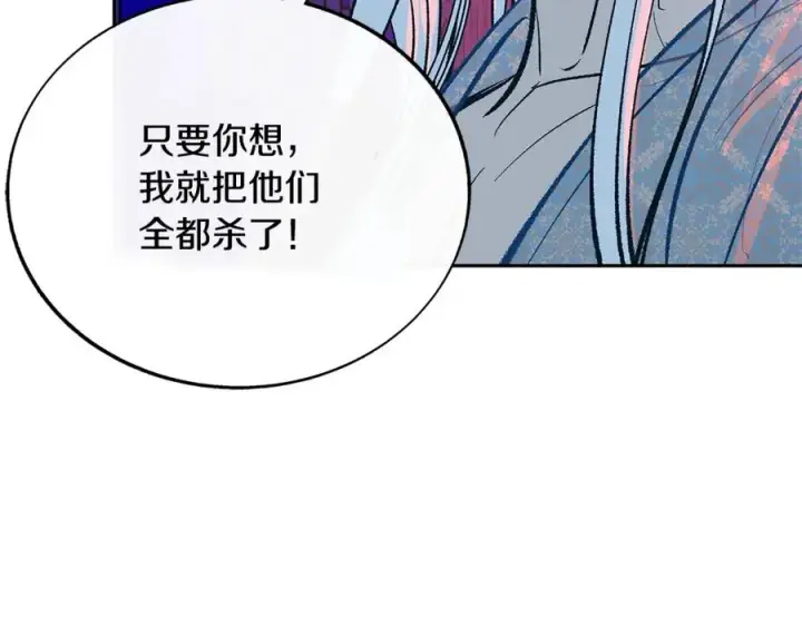 漫画《修罗的恋人》第83话 选择第100张图