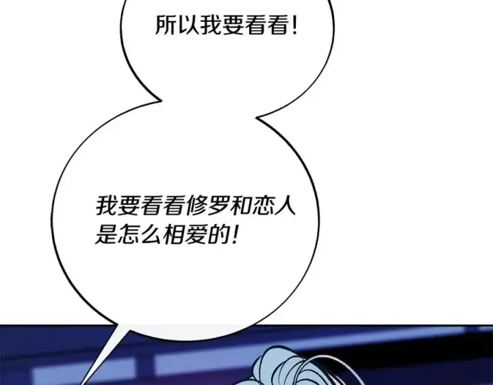 漫画《修罗的恋人》第83话 选择第20张图