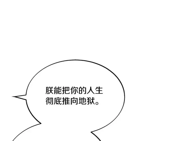 漫画《修罗的恋人》第83话 选择第42张图