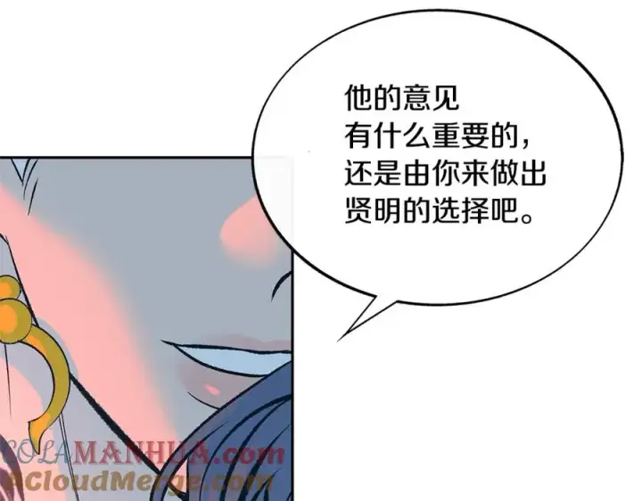 漫画《修罗的恋人》第83话 选择第45张图